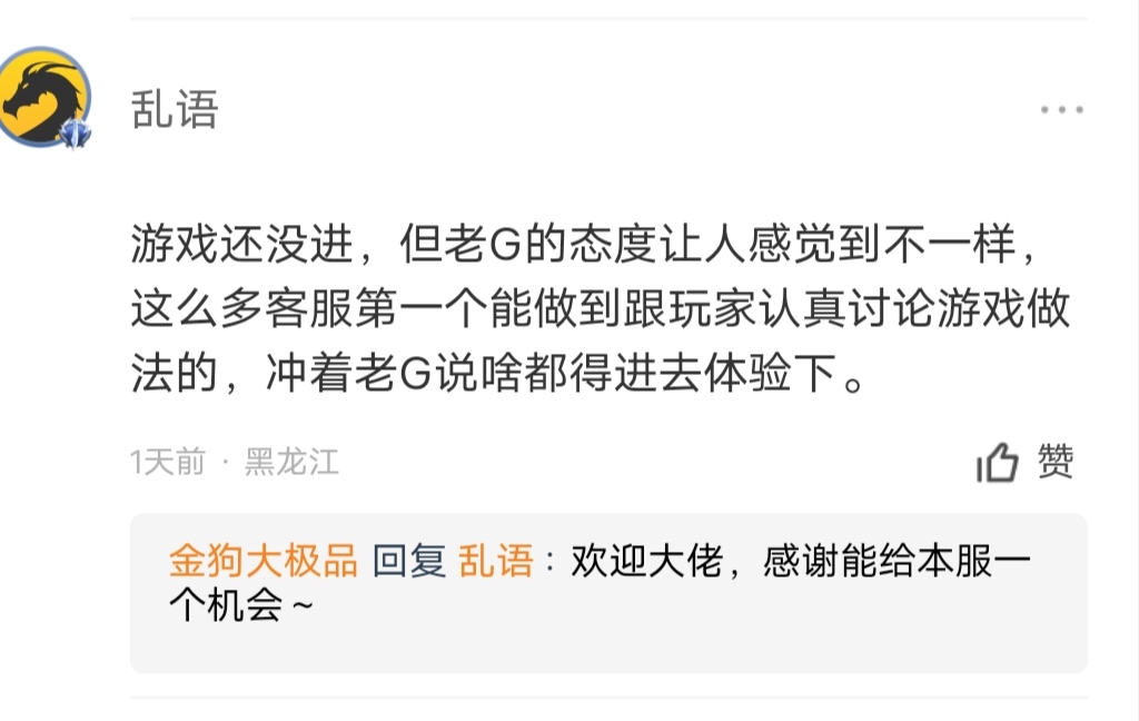 论一个传奇客服的重要性,聊一聊社区一个传奇策划的瓜。