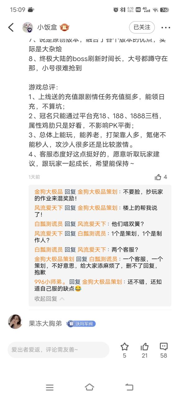 论一个传奇客服的重要性,聊一聊社区一个传奇策划的瓜。