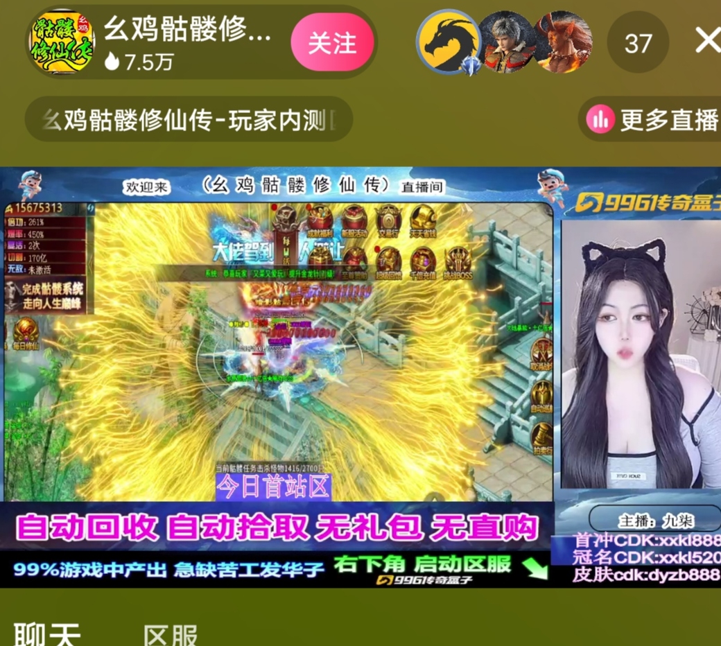 彩蛋赛道:幺鸡骷髅修仙传,测试区与正式区的区别