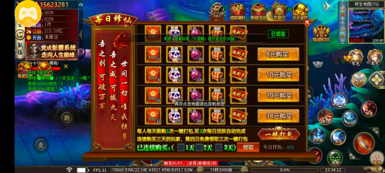 彩蛋赛道:幺鸡骷髅修仙传,测试区与正式区的区别