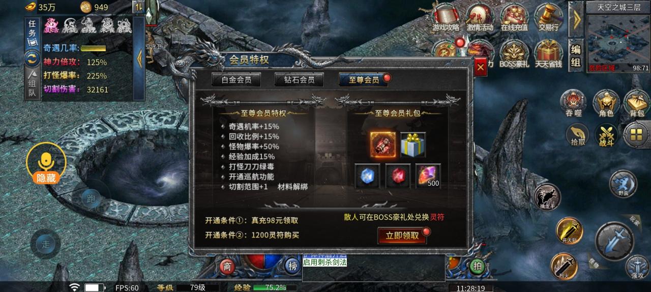 万州散人神器传奇攻略
