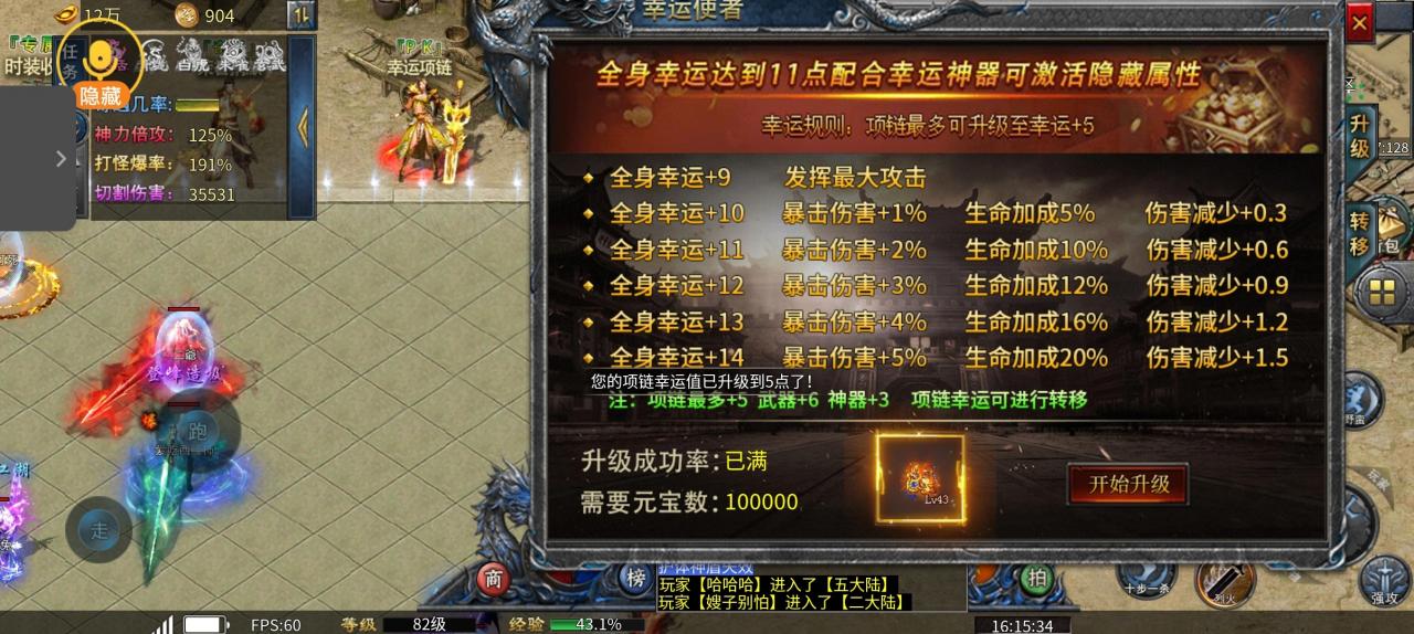 万州散人神器传奇攻略