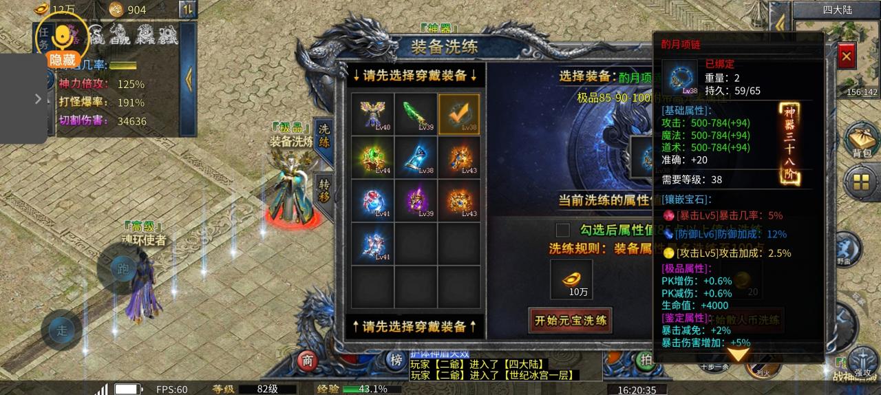 万州散人神器传奇攻略