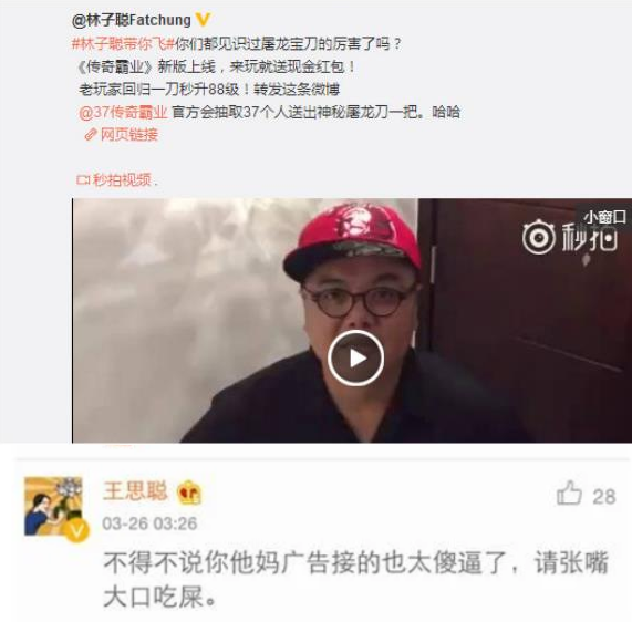 闲聊:传奇是请不起明星代言了吗?