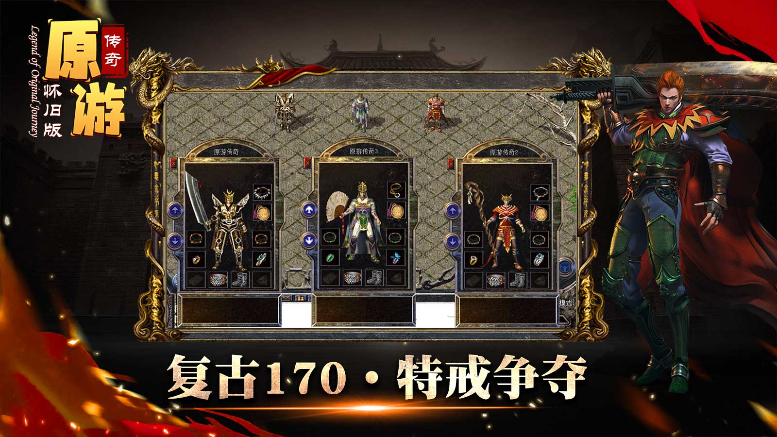 原游传奇