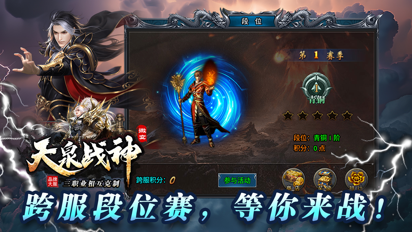 天泉传奇