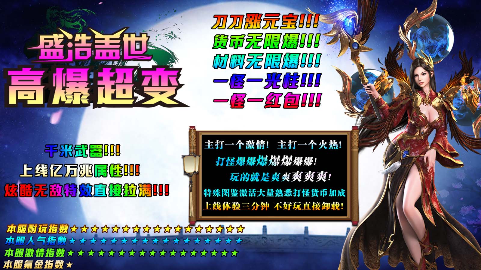 盛浩盖世高爆超变宣传资料