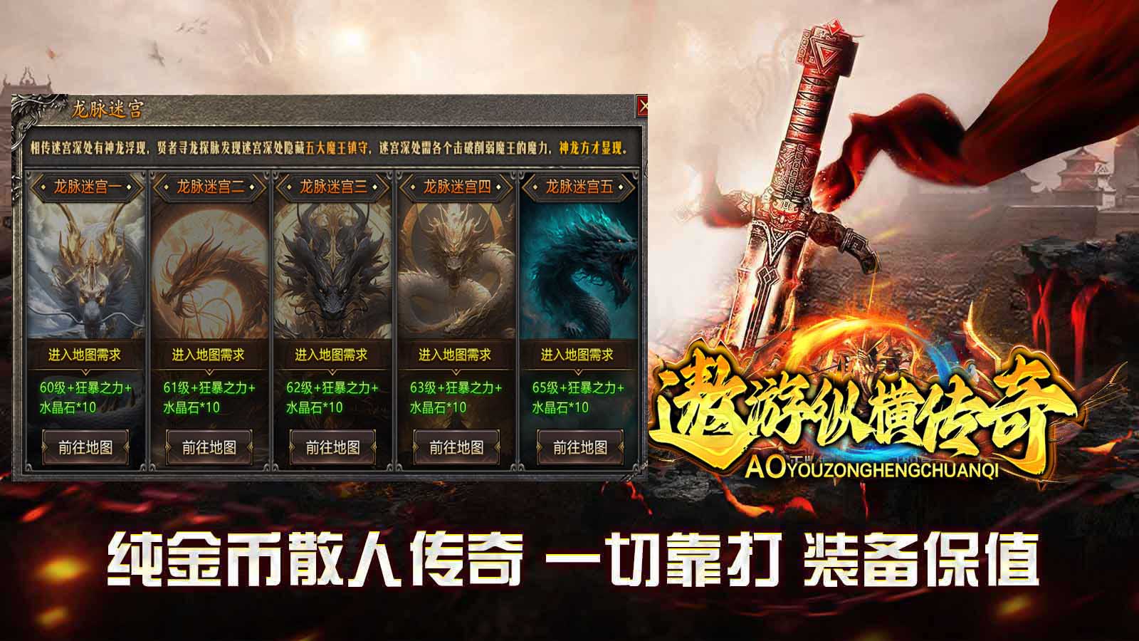 遨游纵横传奇宣传资料