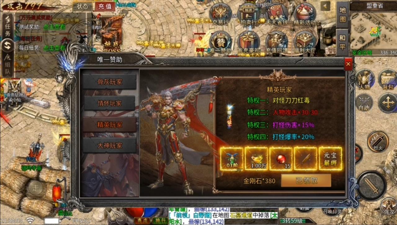 灵蛇舞动微变超神版本攻略