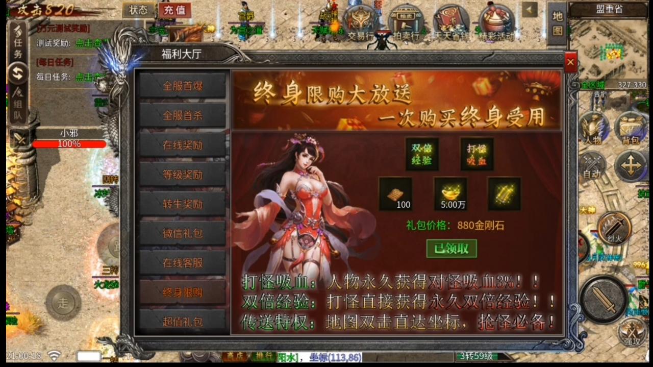 灵蛇舞动微变超神版本攻略