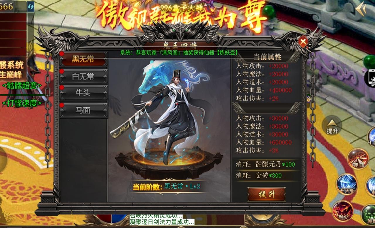 幺鸡骷髅修仙传,8元赞助就能玩,低消特色服,想养老的来