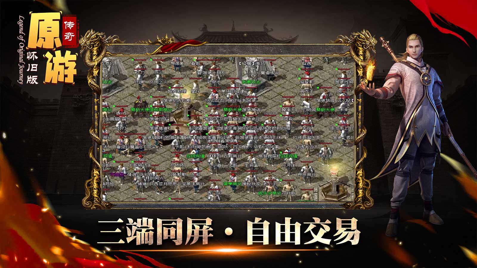 原游传奇