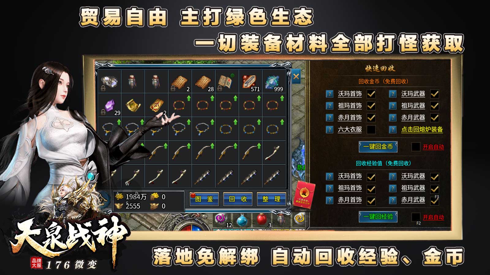 天泉传奇