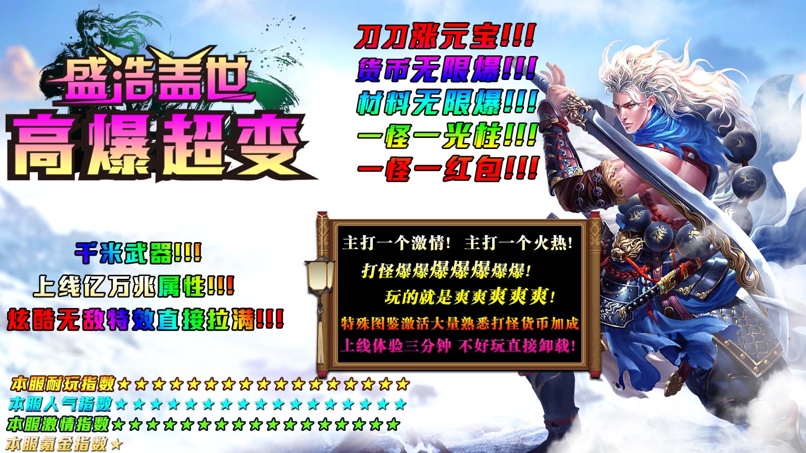 盛浩盖世高爆超变宣传资料