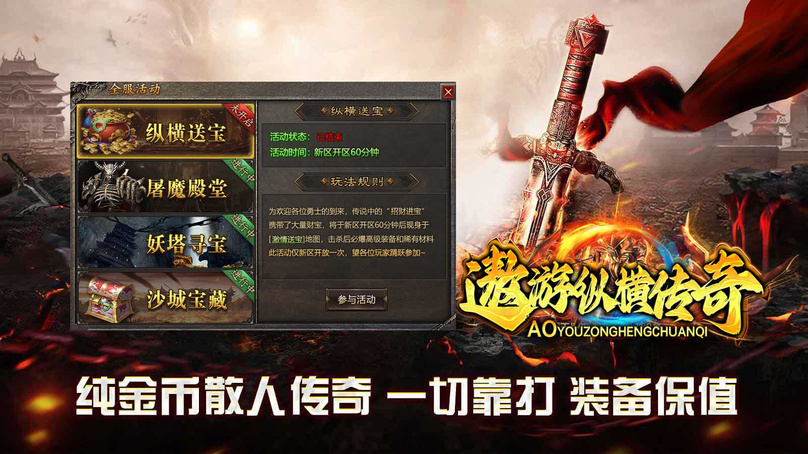 遨游纵横传奇宣传资料