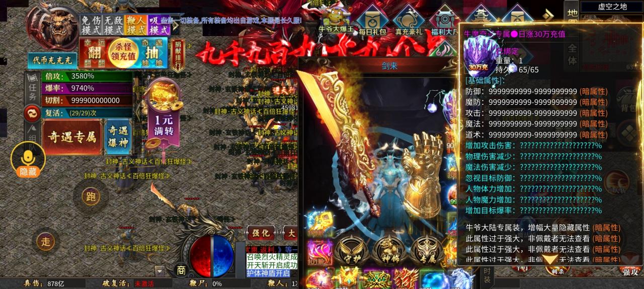 剑来玩服第1章：牛爷专属超变传奇