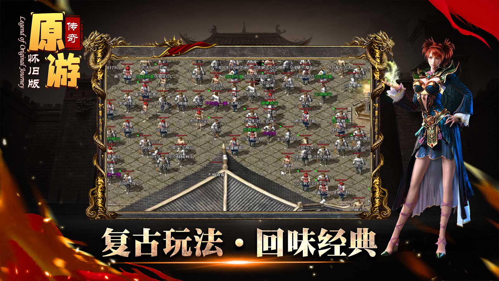 原游传奇