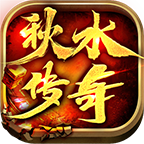 《秋水传奇》试玩心得