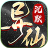 异仙攻略:辣条异仙沉默(剧情解析版)