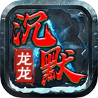 龙龙沉默又见沉默,建议白嫖