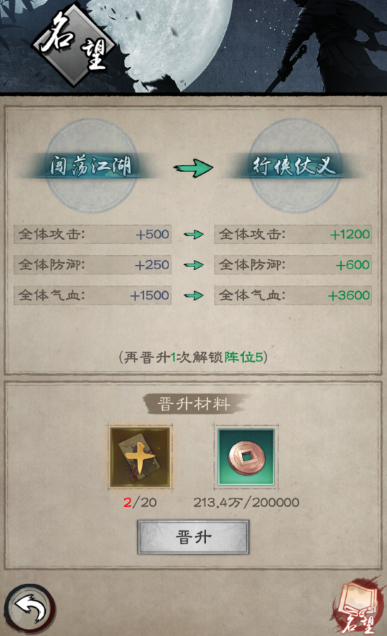 《新倚天屠龙记》名望提升篇攻略