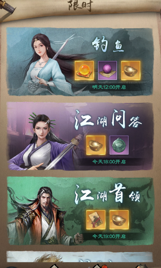 《新倚天屠龙记》名望提升篇攻略