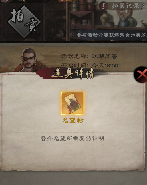 《新倚天屠龙记》名望提升篇攻略