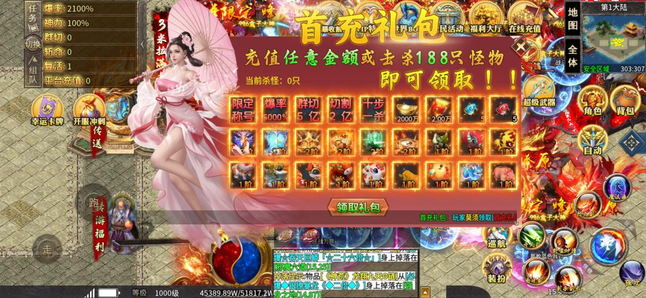 东哥逆天超超变传奇的好与坏