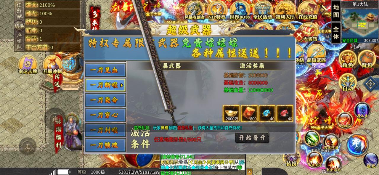 东哥逆天超超变传奇的好与坏