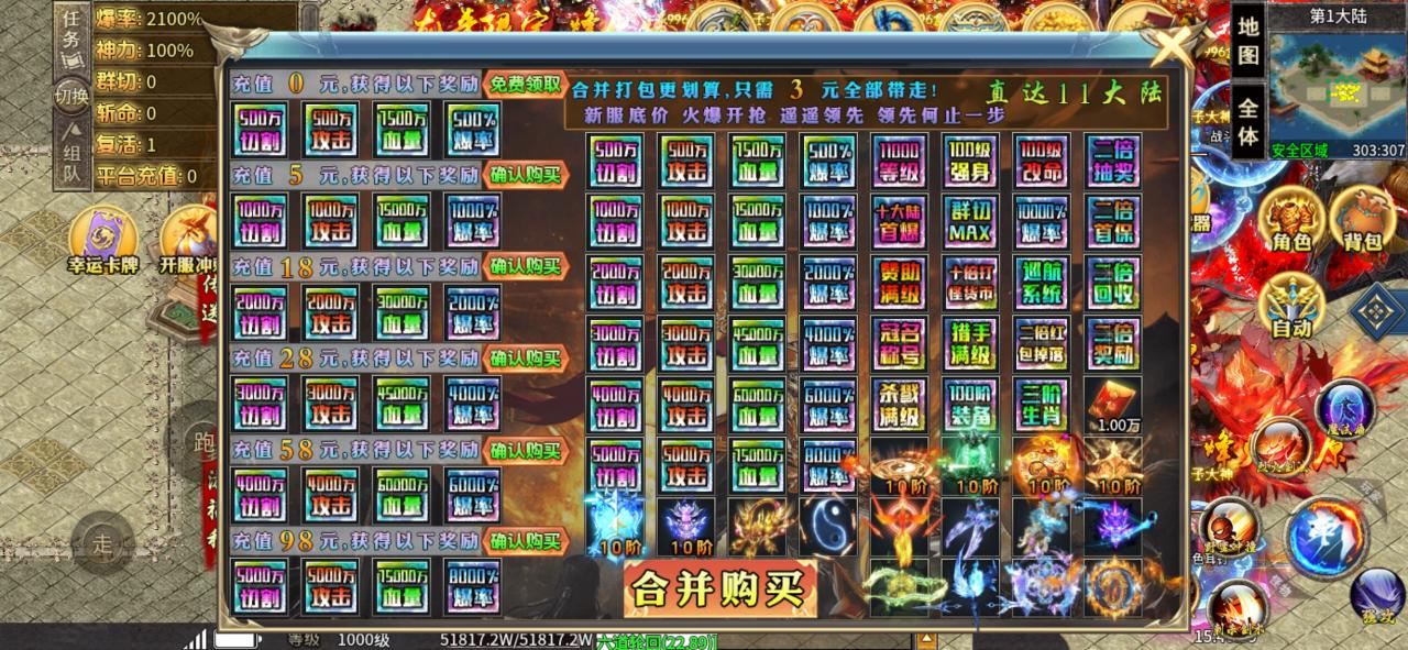 东哥逆天超超变传奇的好与坏