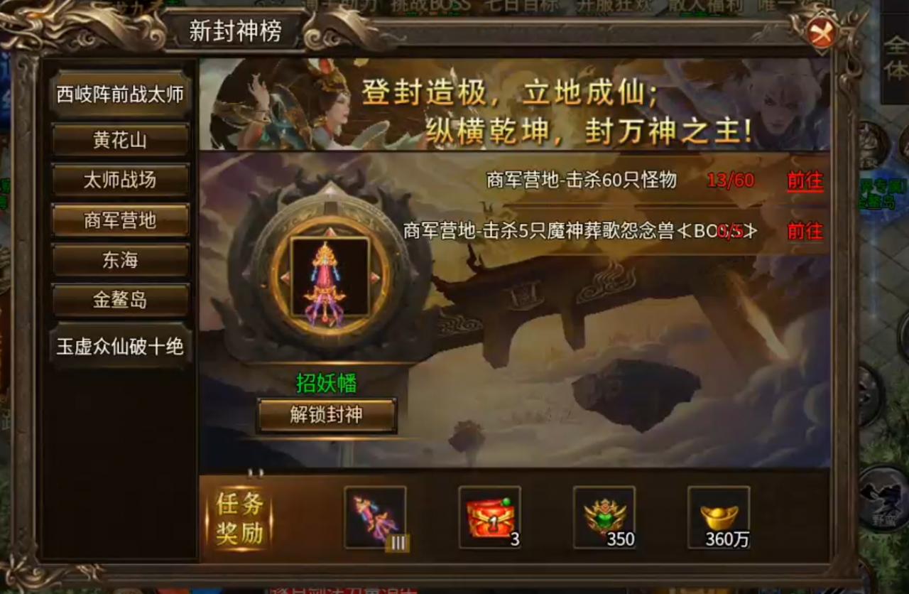 辉耀封神,130直购封神之战,诚邀带头大哥一战