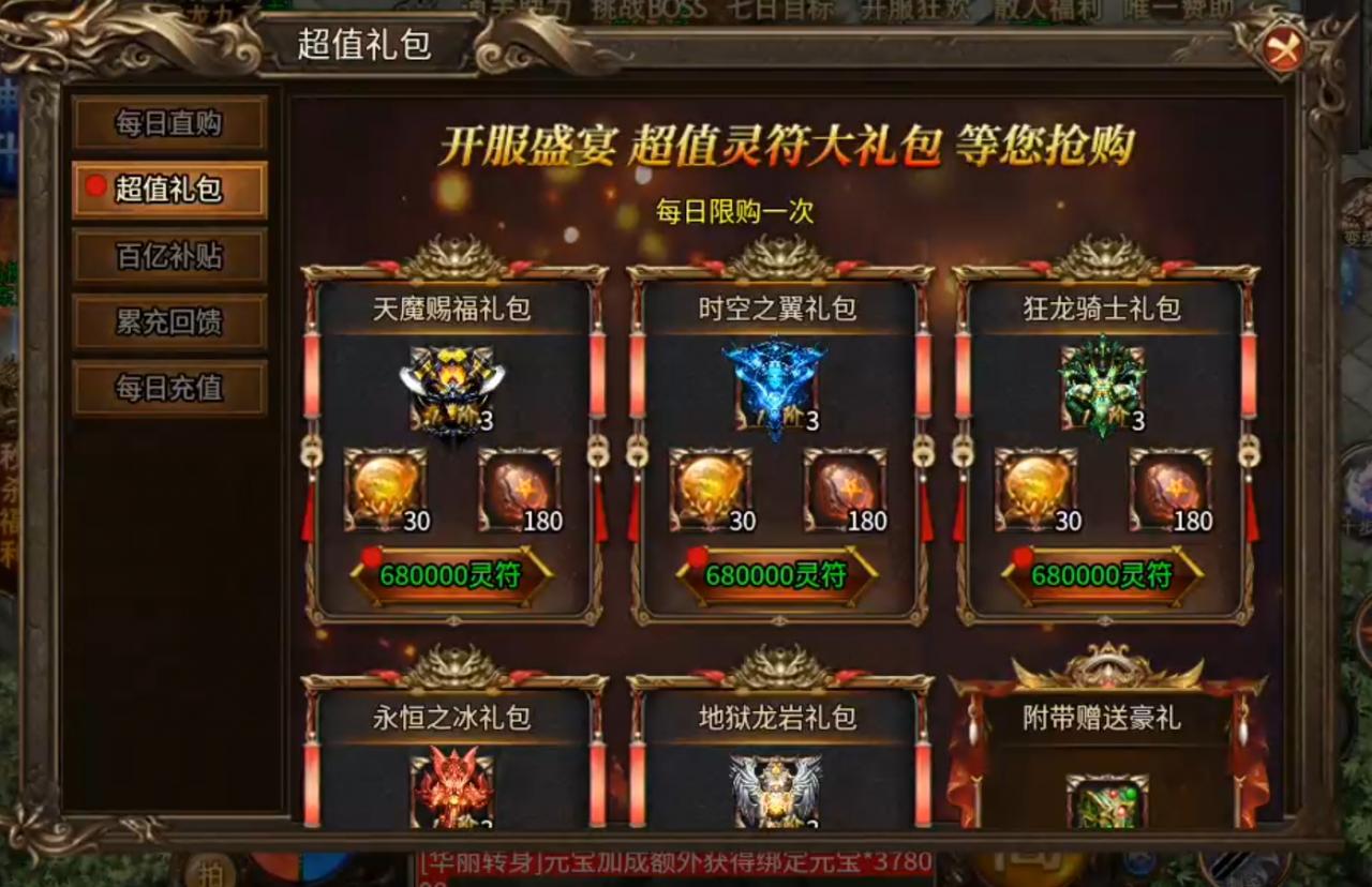 辉耀封神,130直购封神之战,诚邀带头大哥一战