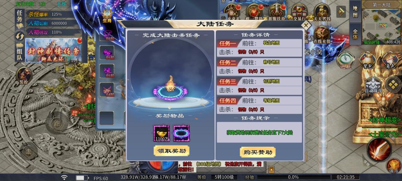 幺鸡封神专属超变,勇走封神路,变强你可敢?