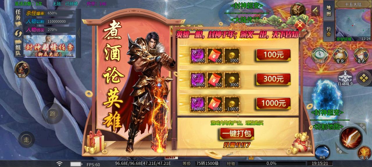 幺鸡封神专属超变,勇走封神路,变强你可敢?