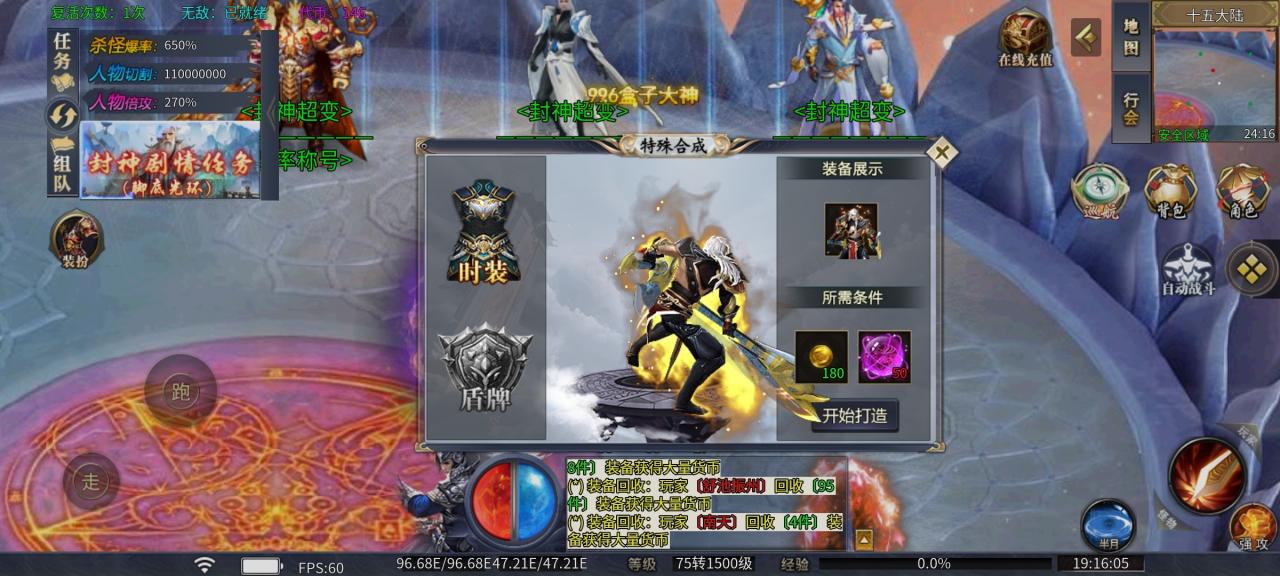 幺鸡封神专属超变,勇走封神路,变强你可敢?