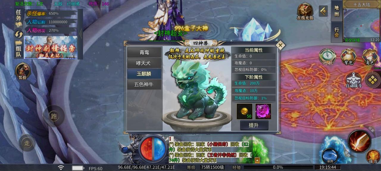 幺鸡封神专属超变,勇走封神路,变强你可敢?