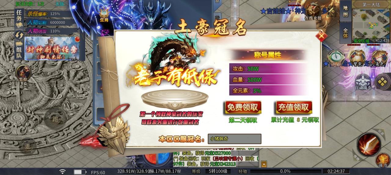 幺鸡封神专属超变,勇走封神路,变强你可敢?