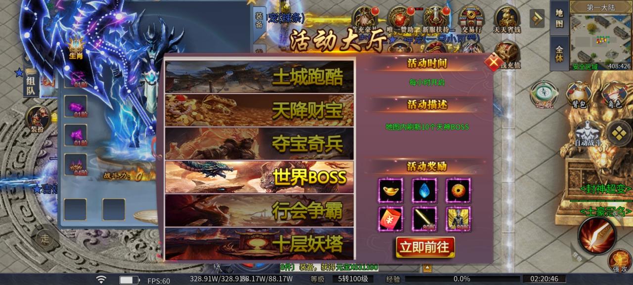 幺鸡封神专属超变,勇走封神路,变强你可敢?