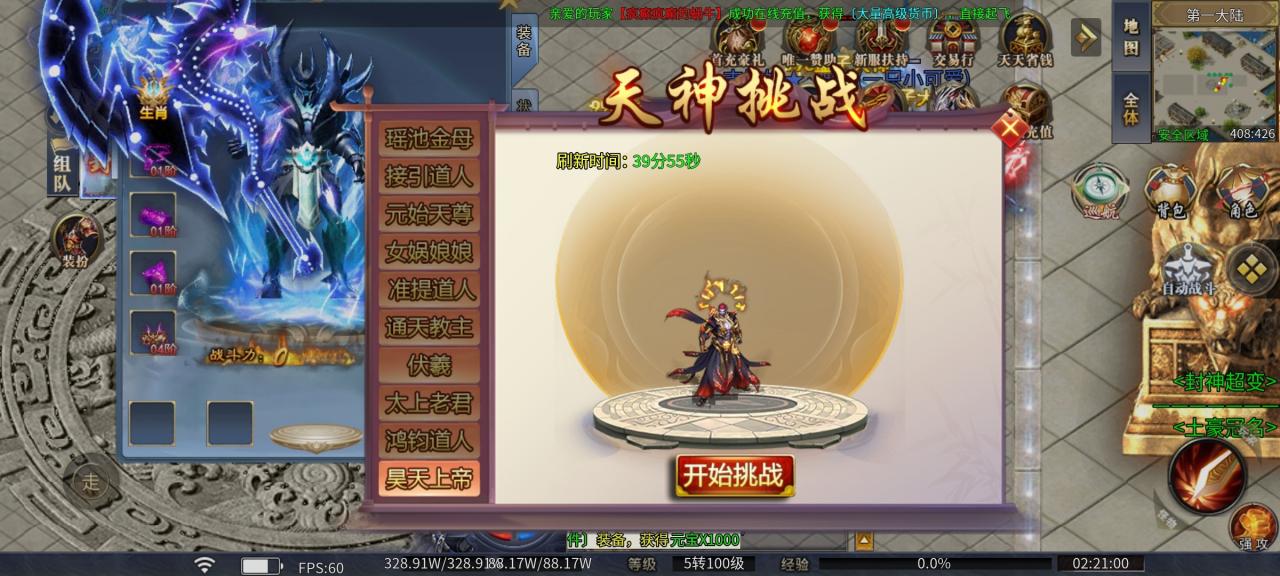 幺鸡封神专属超变,勇走封神路,变强你可敢?