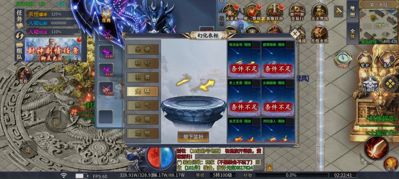 幺鸡封神专属超变,勇走封神路,变强你可敢?