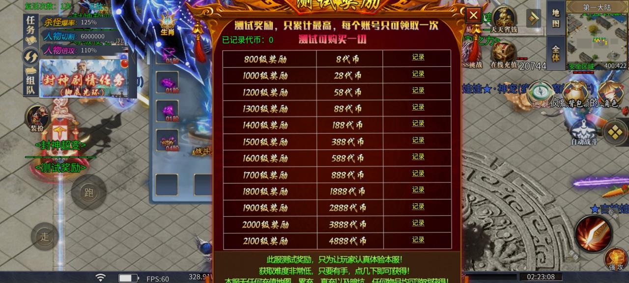 幺鸡封神专属超变,勇走封神路,变强你可敢?