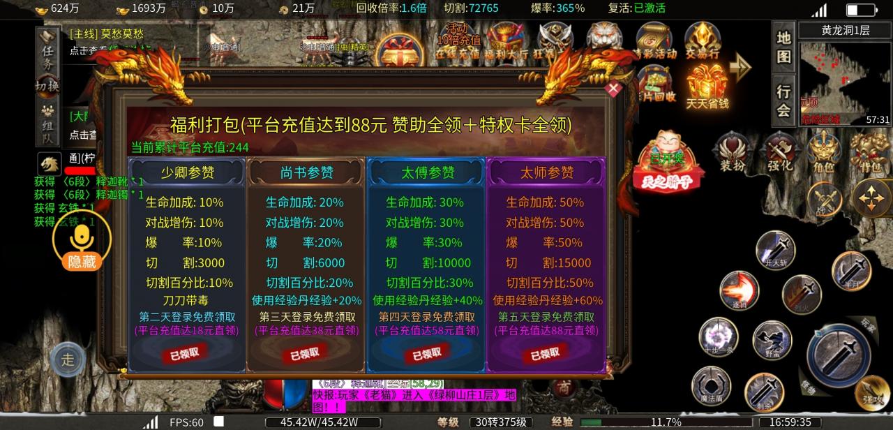 江湖微变传奇,一个首充就能玩的丝滑,这样的服你玩吗?