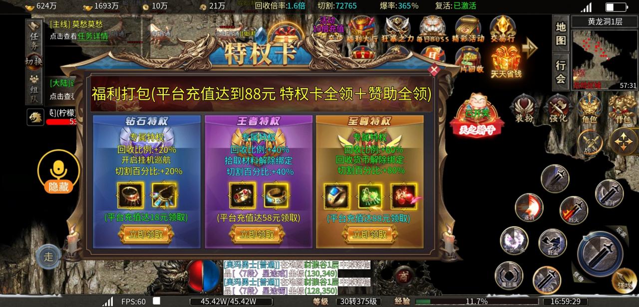 江湖微变传奇,一个首充就能玩的丝滑,这样的服你玩吗?