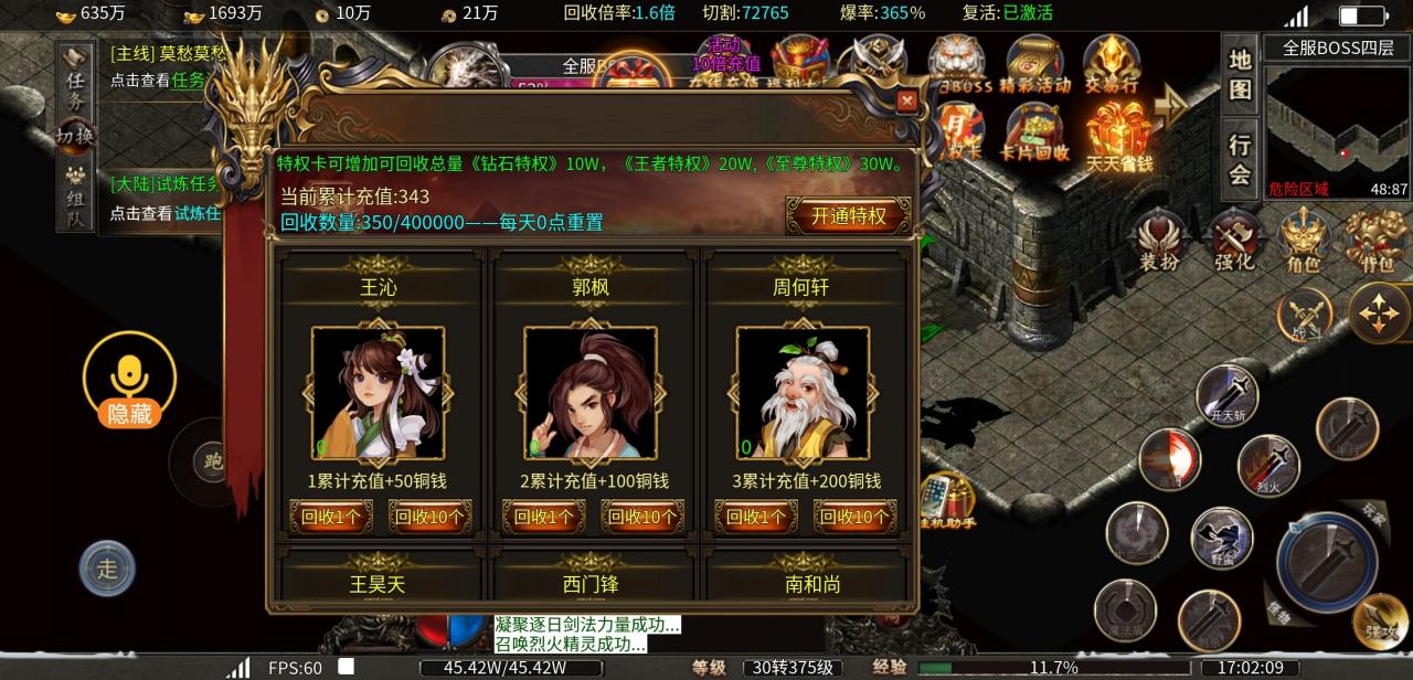 江湖微变传奇,一个首充就能玩的丝滑,这样的服你玩吗?