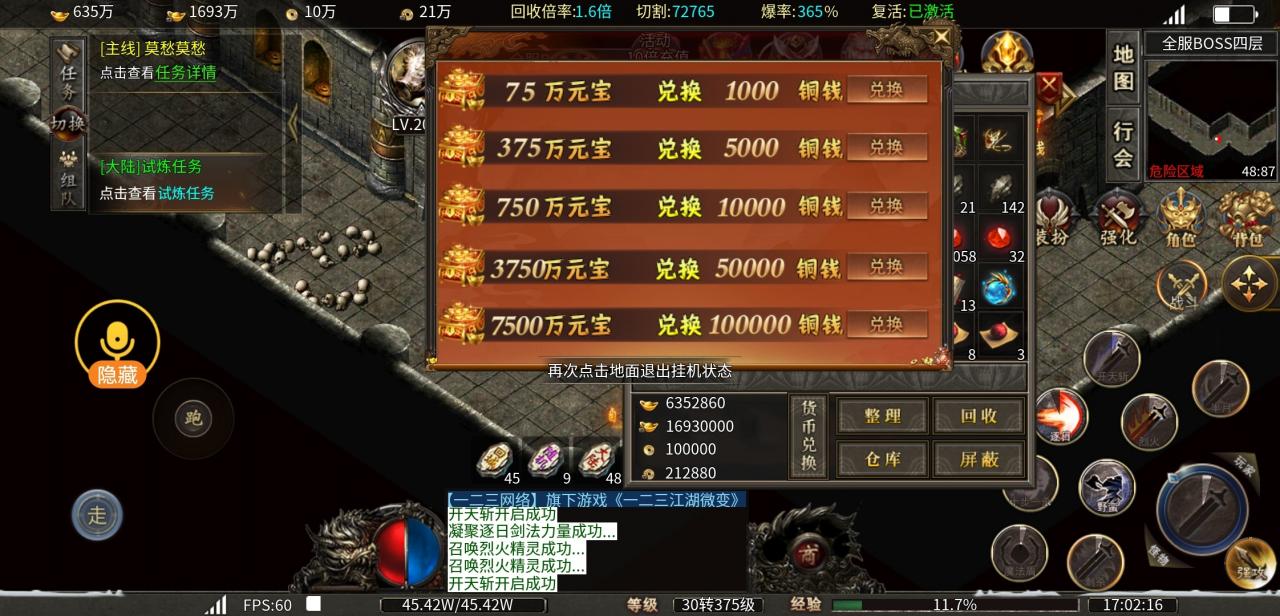 江湖微变传奇,一个首充就能玩的丝滑,这样的服你玩吗?