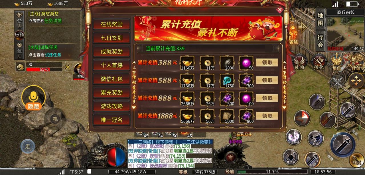 江湖微变传奇,一个首充就能玩的丝滑,这样的服你玩吗?