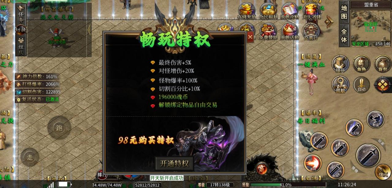 首充玩剧情传奇鬼服,玩的还挺上瘾