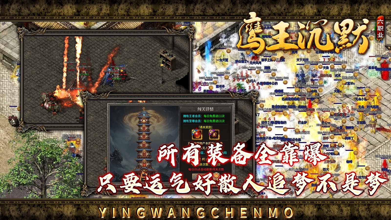 所有装备全靠爆