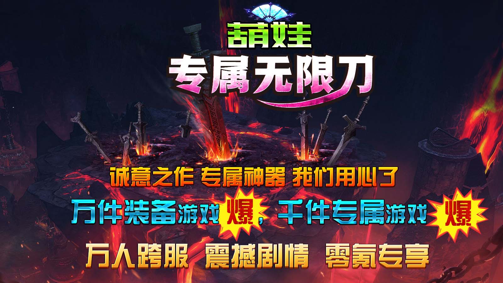 万件装备游戏爆