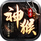 神猴传奇